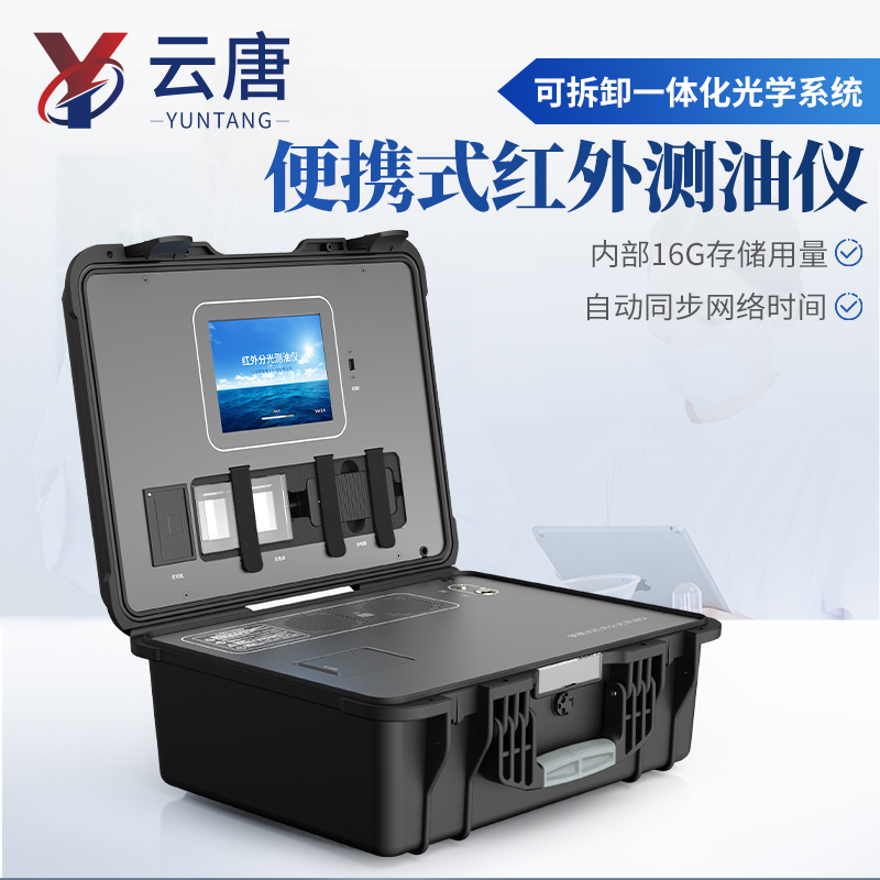 便携式油品检测仪 便携式油品检测仪哪家好