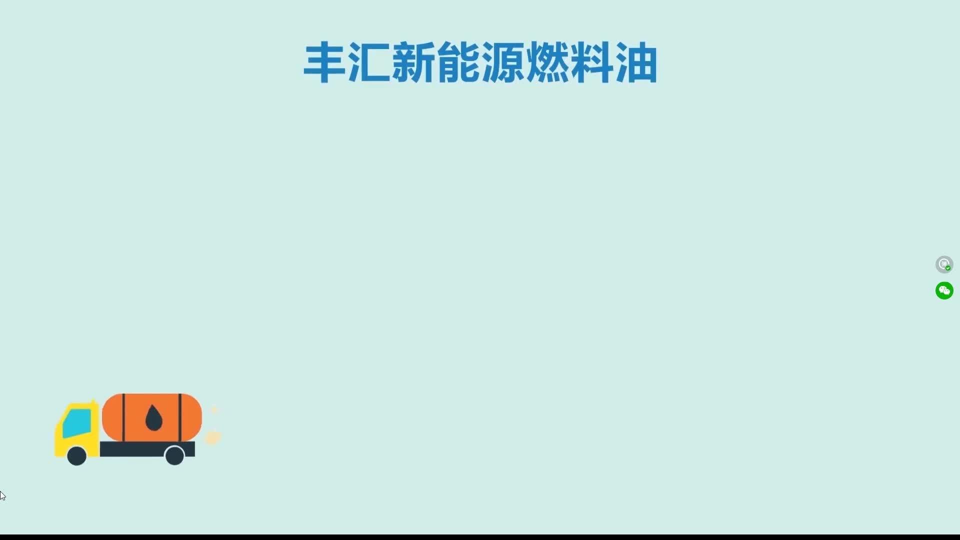 丰汇新能源燃料油国家认可吗 丰汇新能源燃料油国家认可吗知乎