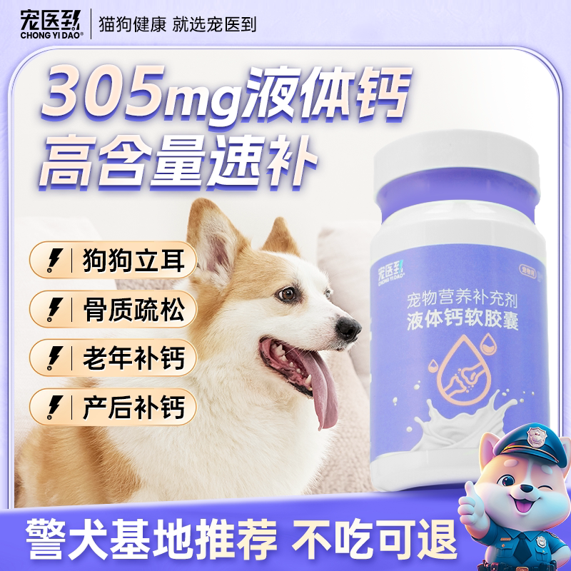 宠物液体钙 宠物液体钙和钙片哪个补钙效果好